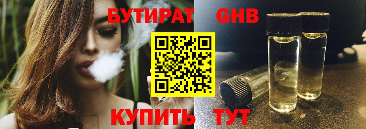 Бутират GHB  Вход с VPN  Карталы 