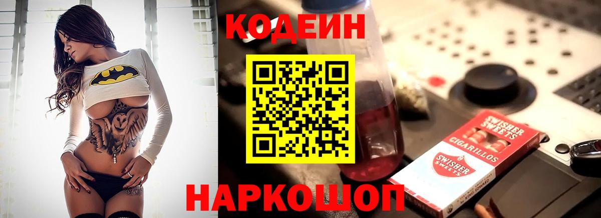 Карталы  Codein Purple Drank  Вход с VPN  Codein напиток Lean (лин) 