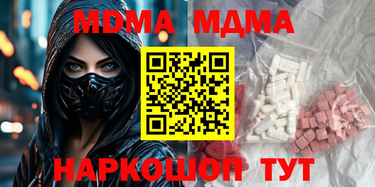 МДМА молли  МДМА молли  Карталы  MDMA  Вход с VPN 