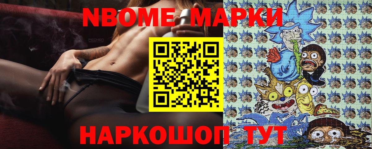 Марки 25I-NBOMe 1,8мг Карталы